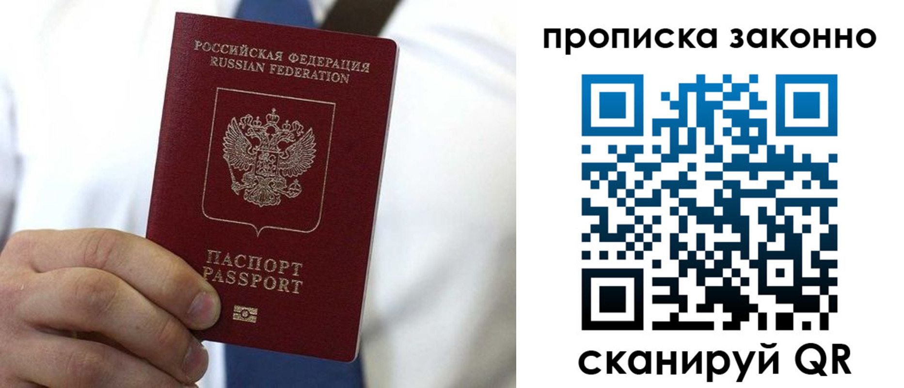 купить прописку в Ярославле