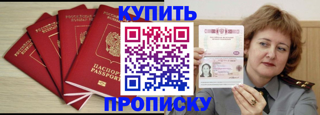 прописка регистрация в Ярославле