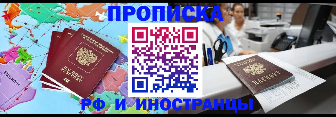 прописка в Ярославле